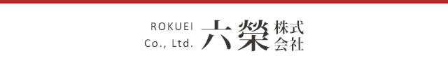 サイトマップ｜六榮　株式会社